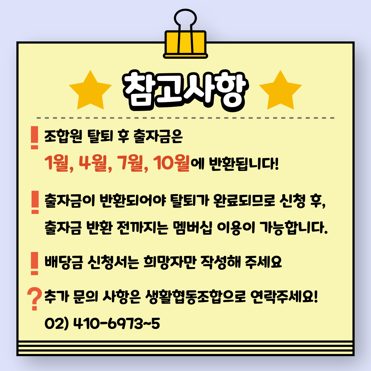 탈퇴안내