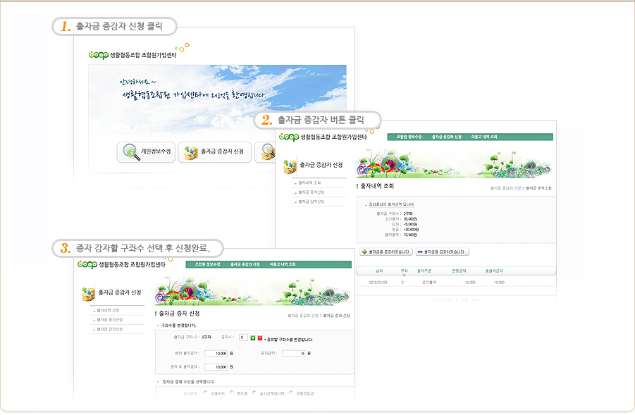 출자금 증감자신청